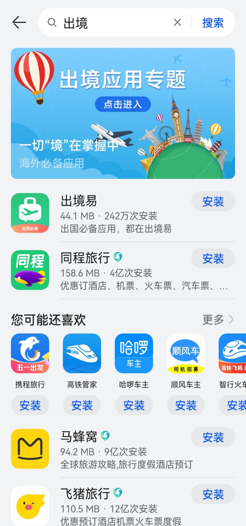 华为手机国际漫游app,记住这几个网站让你省钱