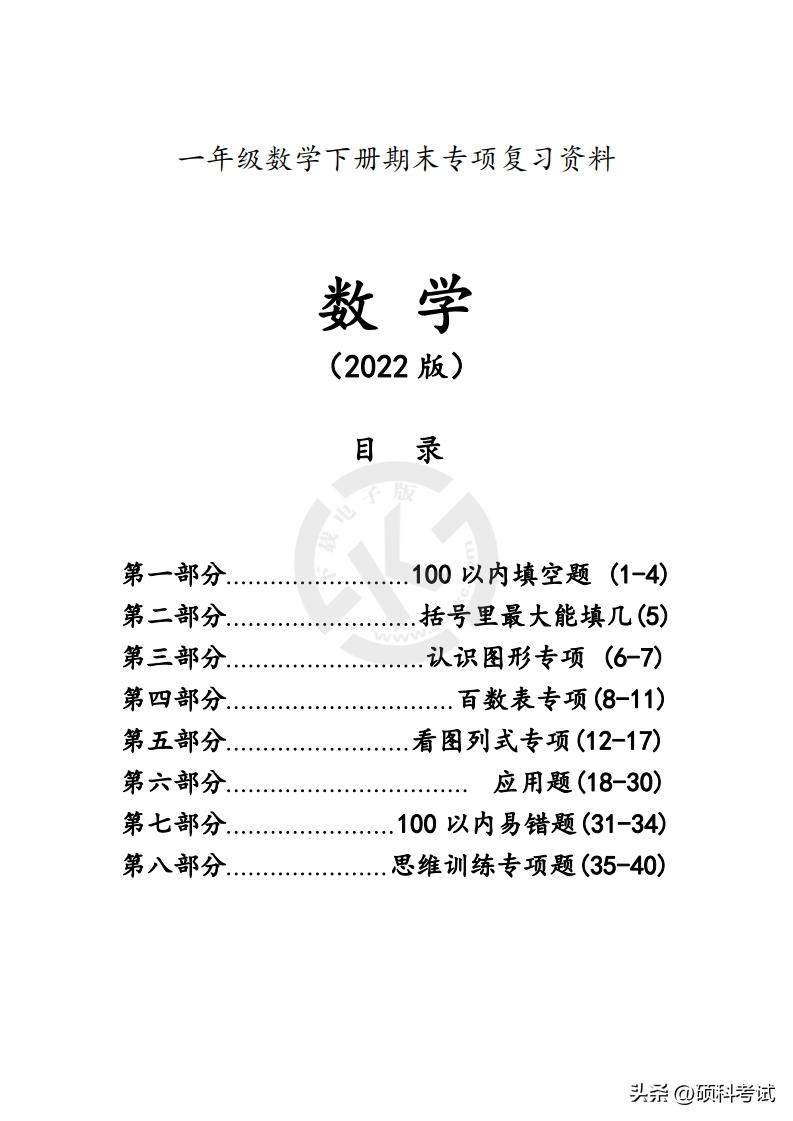 一年级下册期末数学八大专项,一年级数学下册期末前复习附加题