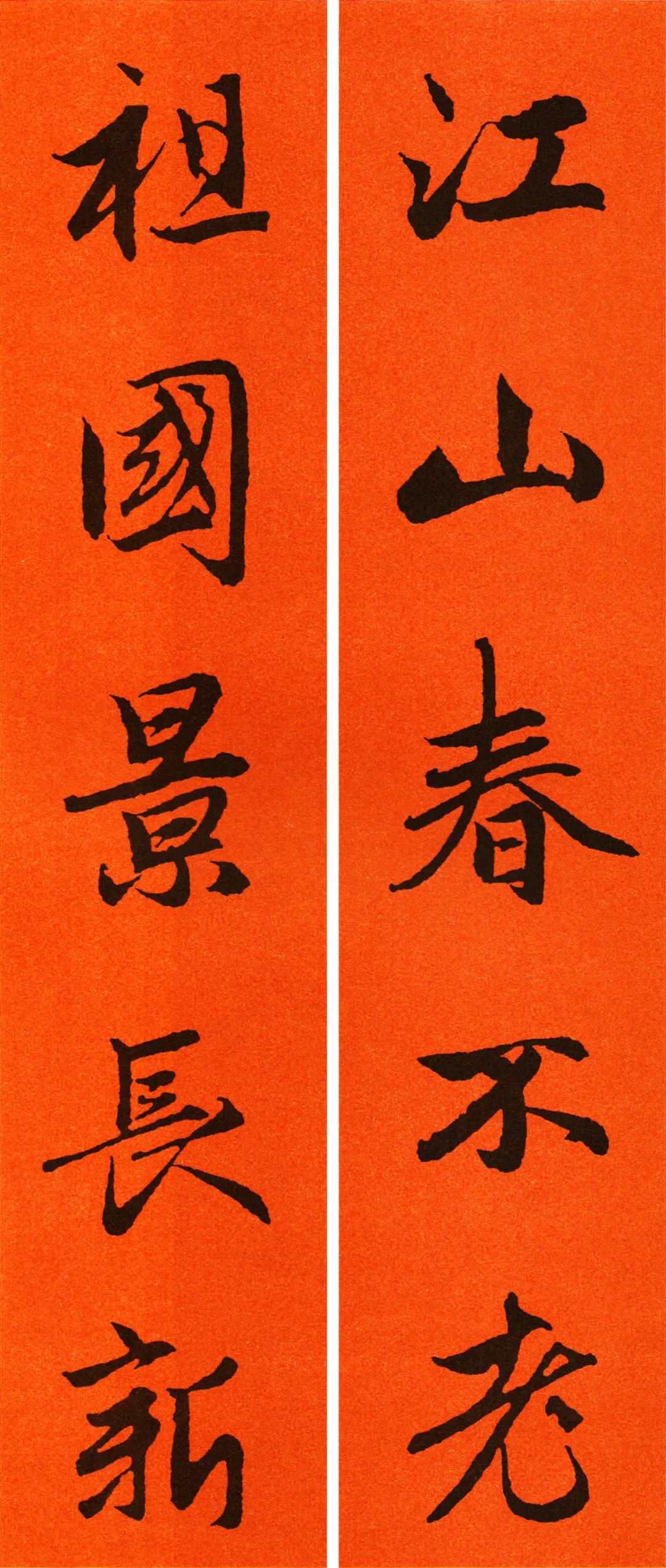 赵孟頫行书集字春联120副,2022年七言田英章行书春联