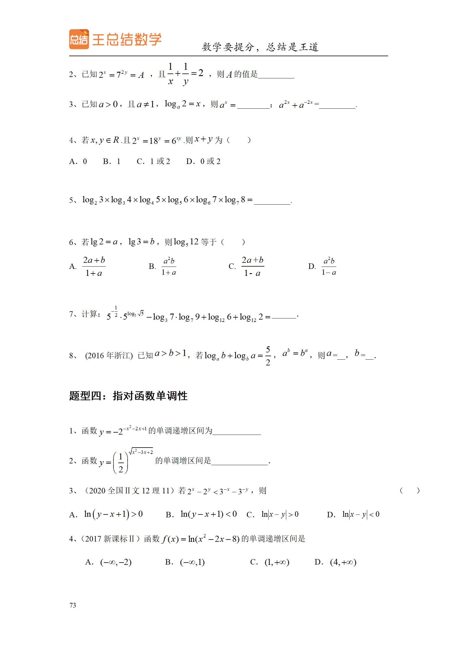 高三数学一轮复习精品资料