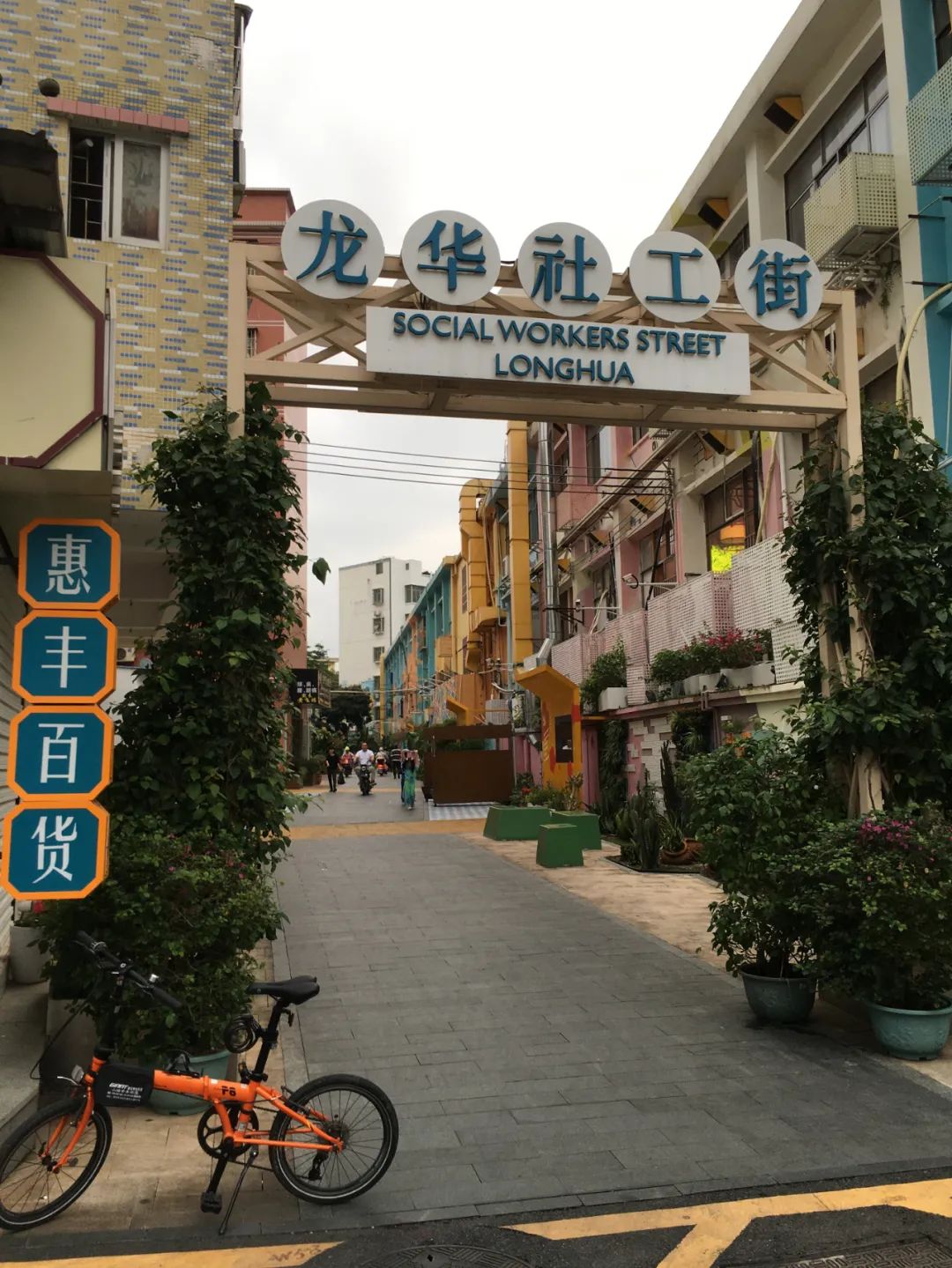 《旭光骑行深圳》第22站——龙华区观湖街道