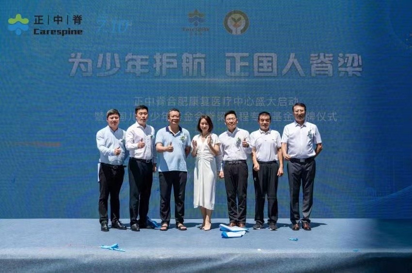 中国少年基金会挺起中国脊梁,中华儿童慈善基金会脊柱侧弯救助