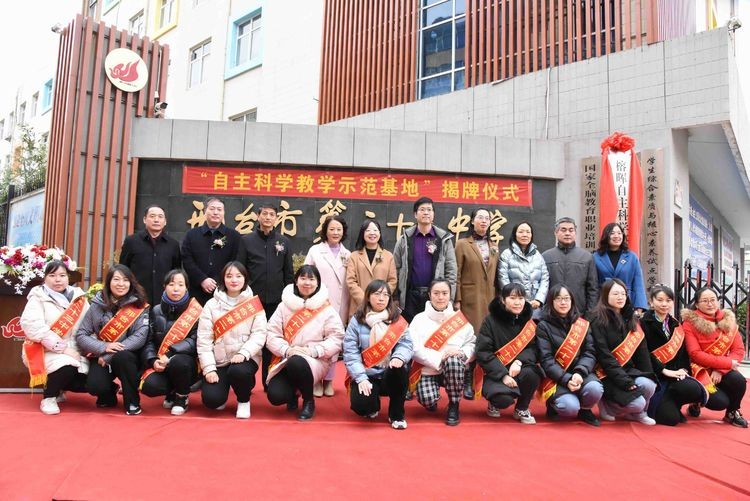 “自主科学”教学示范基地揭牌仪式在邢台市第二十三中学隆重举行