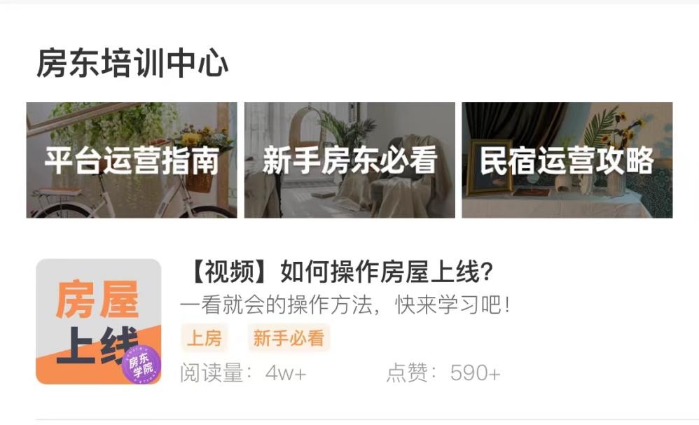 途家民宿赚钱,途家民宿上升最快城市