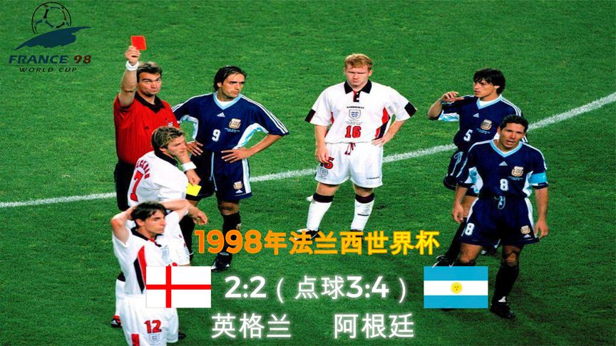 1998世界杯最精彩一届世界杯,最经典的世界杯是哪一届