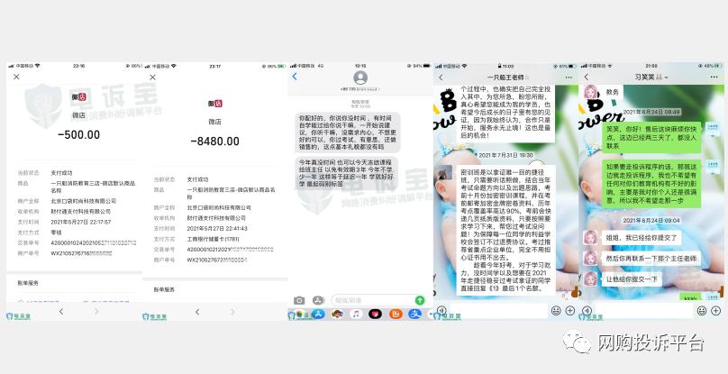 「电诉宝」报考后就能退款？“一只船教育”被指诱骗学员缴费