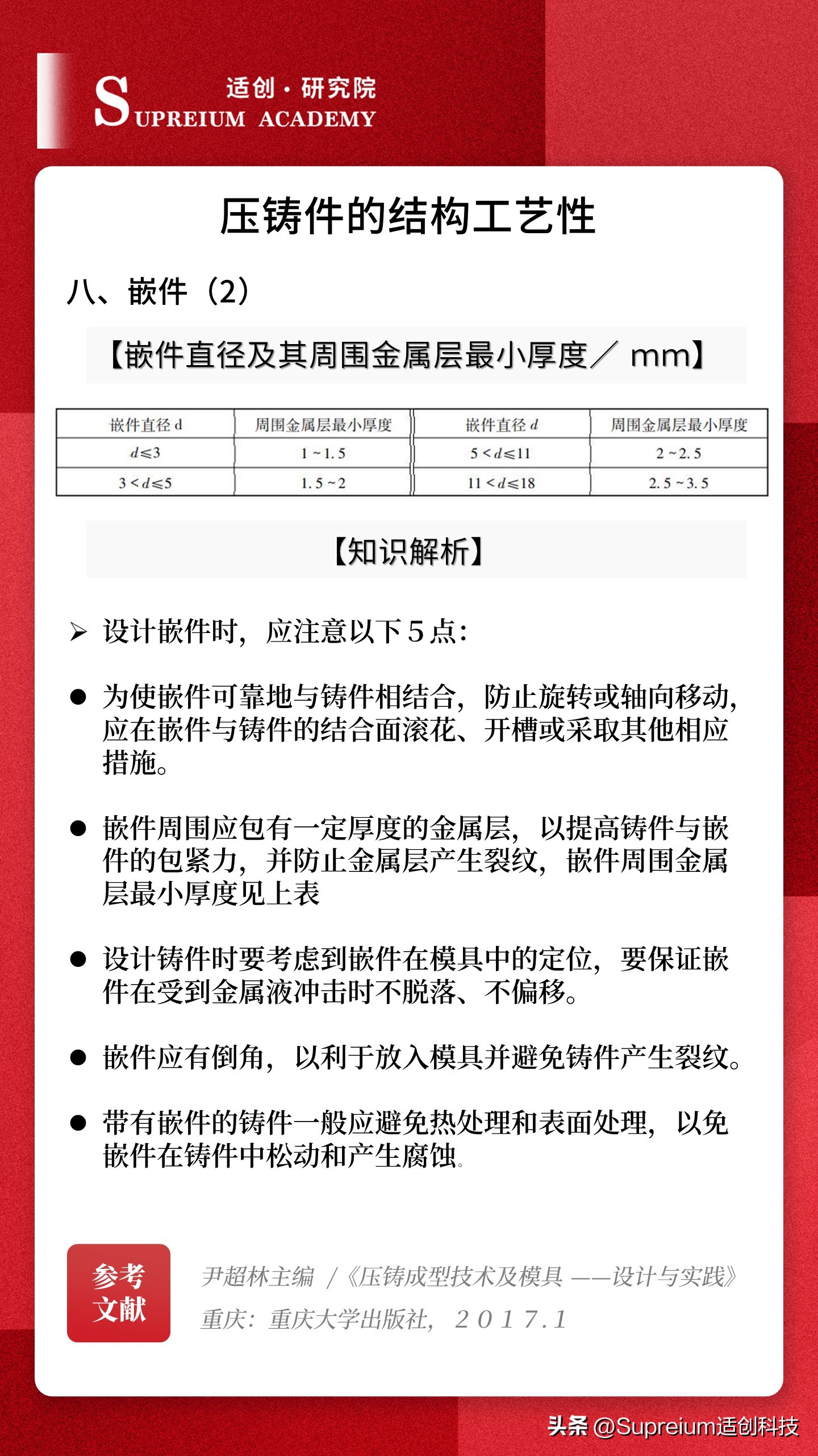 压铸件结构设计注意事项,压铸件关键部分受力分析