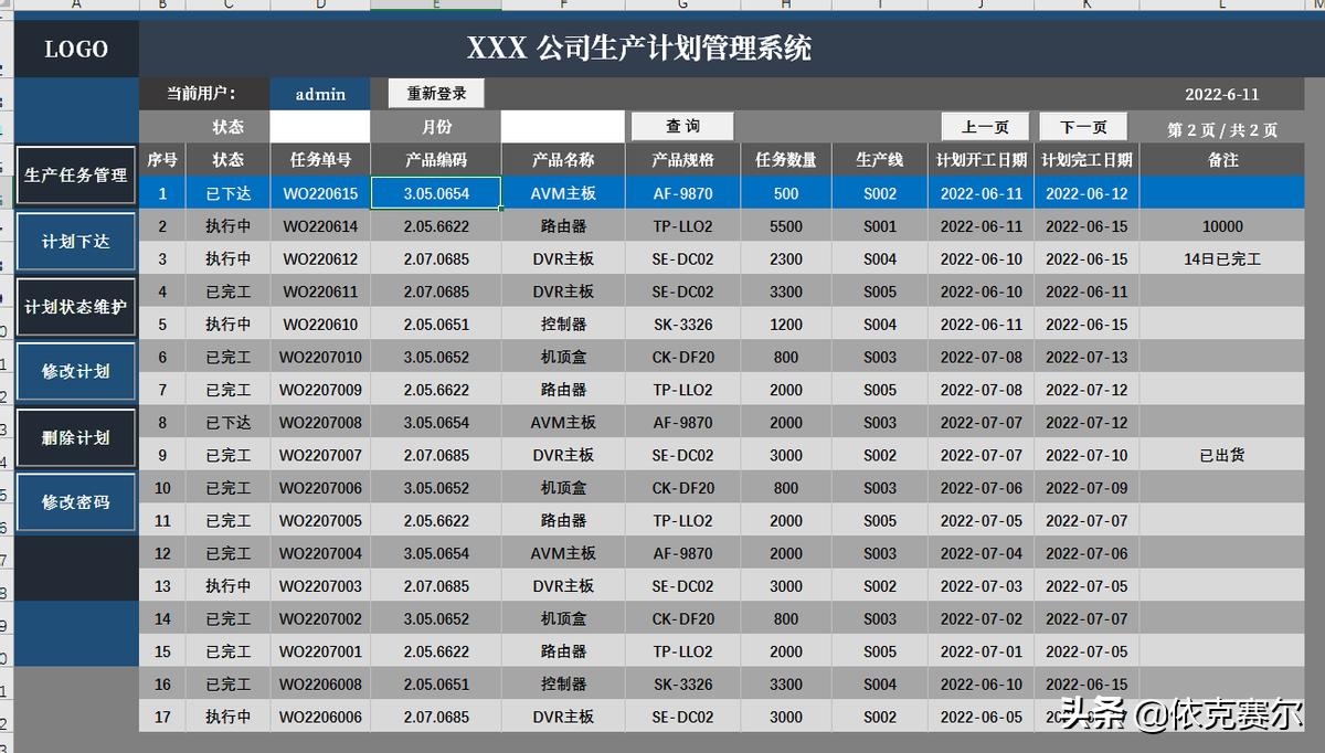用excel做工厂生产采购管理系统,excel函数公式在生产计划中的应用