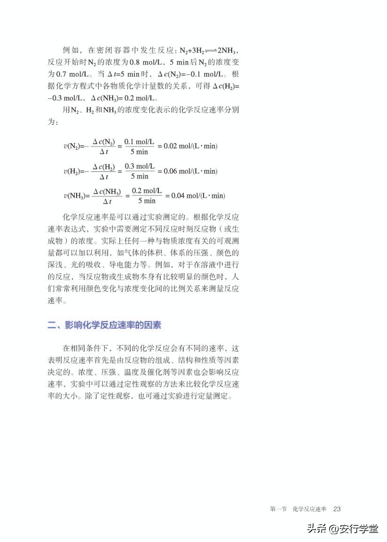 高中化学选修全套教学视频,人教版高中化学第一册
