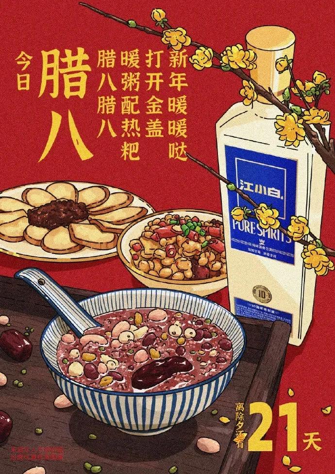 腊八节借势海报,超级年货节宣传海报