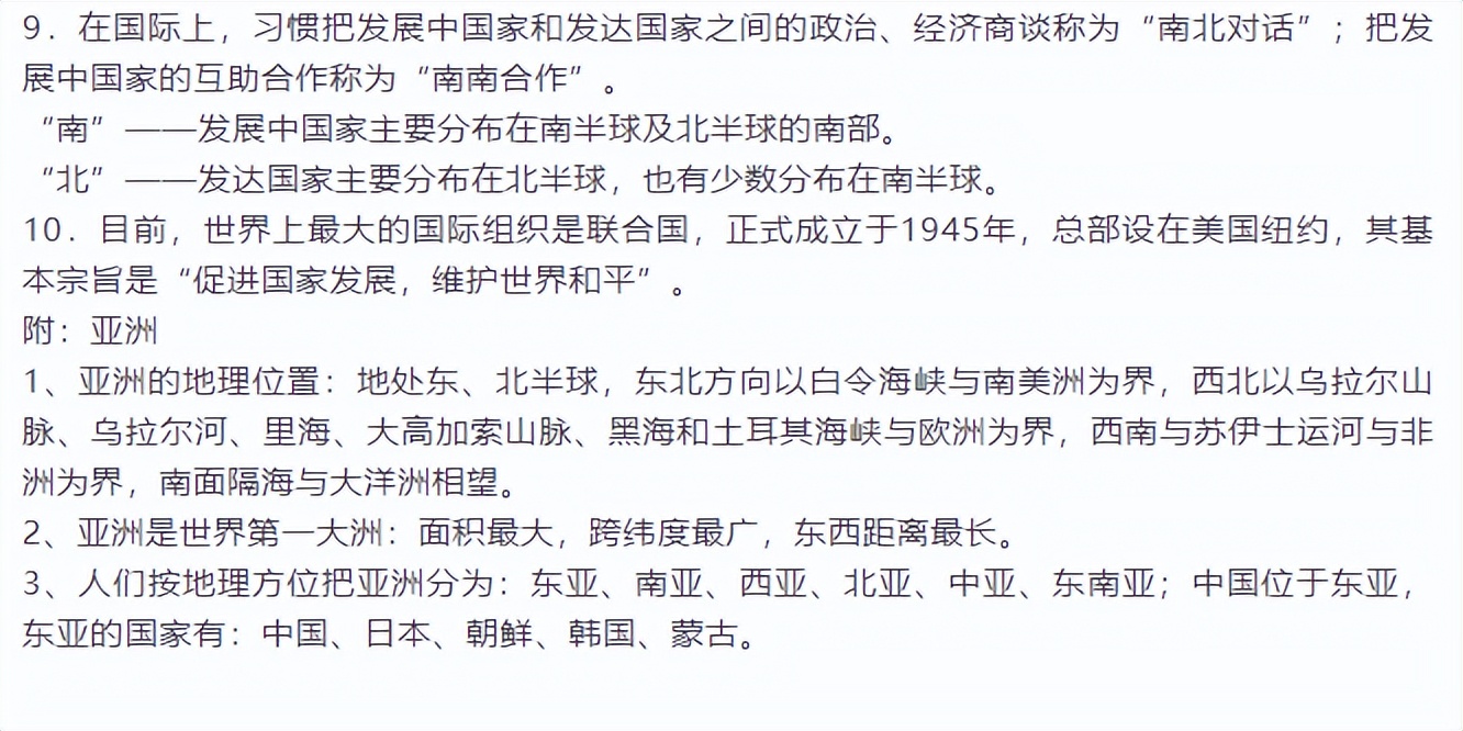初中地理下学期期末试题及答案,初中地理七年级上册复习资料