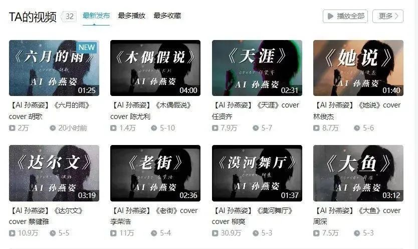 “AI孙燕姿”火成B站顶流,但“AI侵权”成为了最大的“隐忧”?