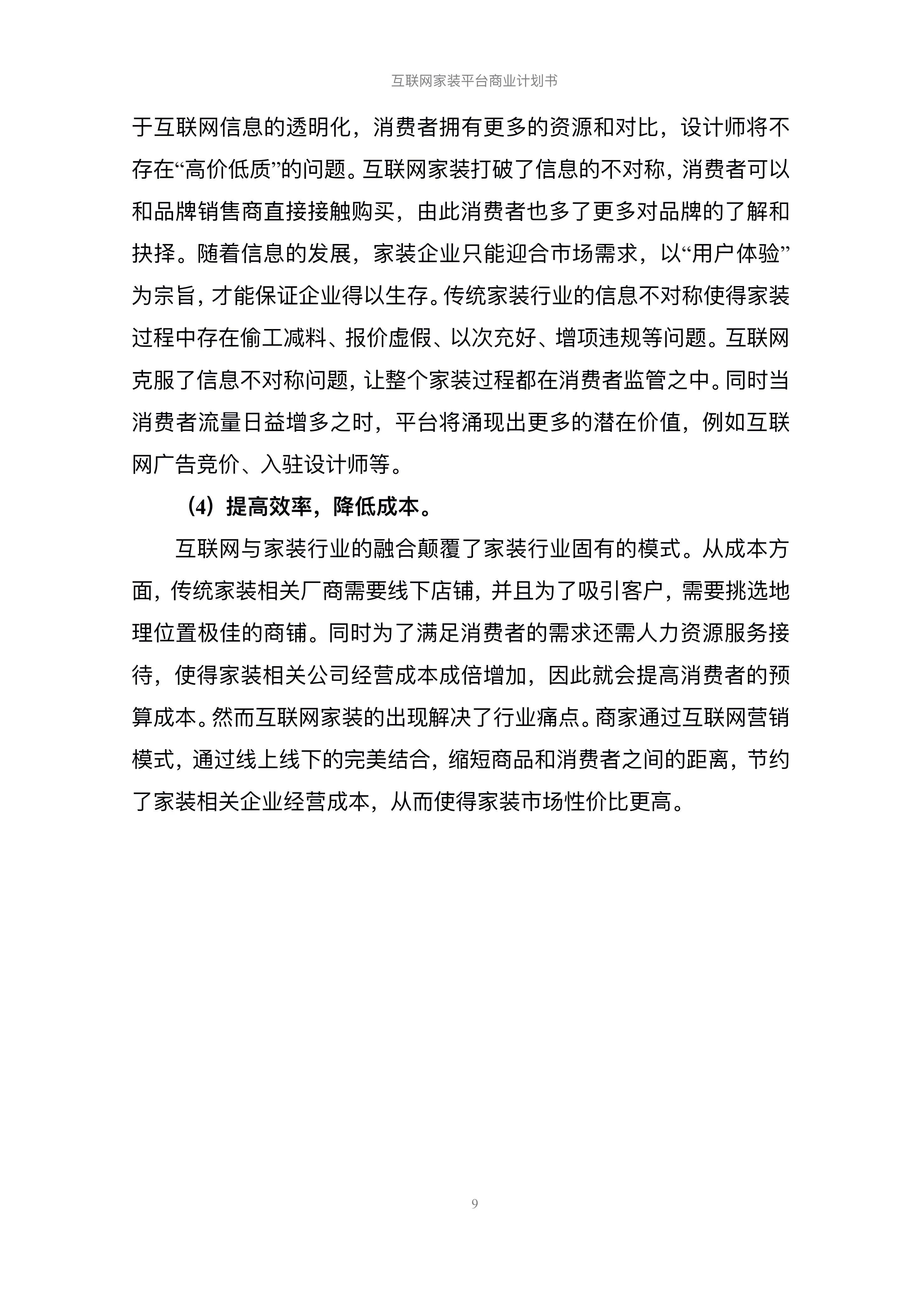 互联网商业计划书定制,互联网商业计划书产品运营