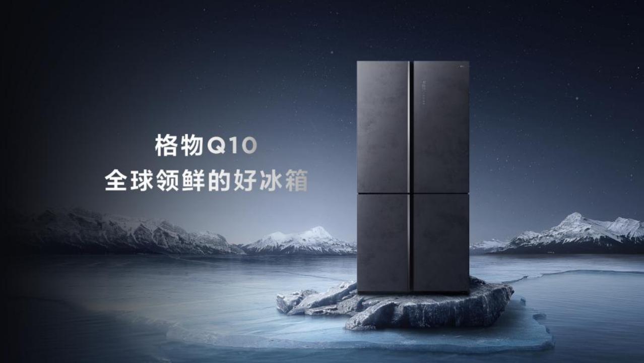 TCL格物冰箱Q10深度评测,tcl格物q10国际领先