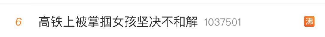 高铁掌掴事件4个疑问需厘清,高铁掌掴事件这些疑问待厘清