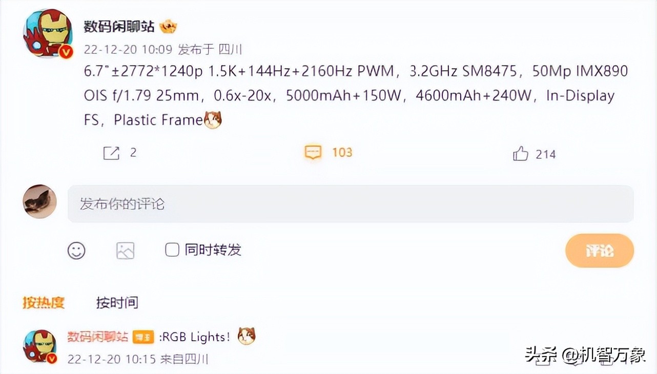 240W快充+2160HzPWM+骁龙8+疑似真我GTNeo5系列详细配置曝光