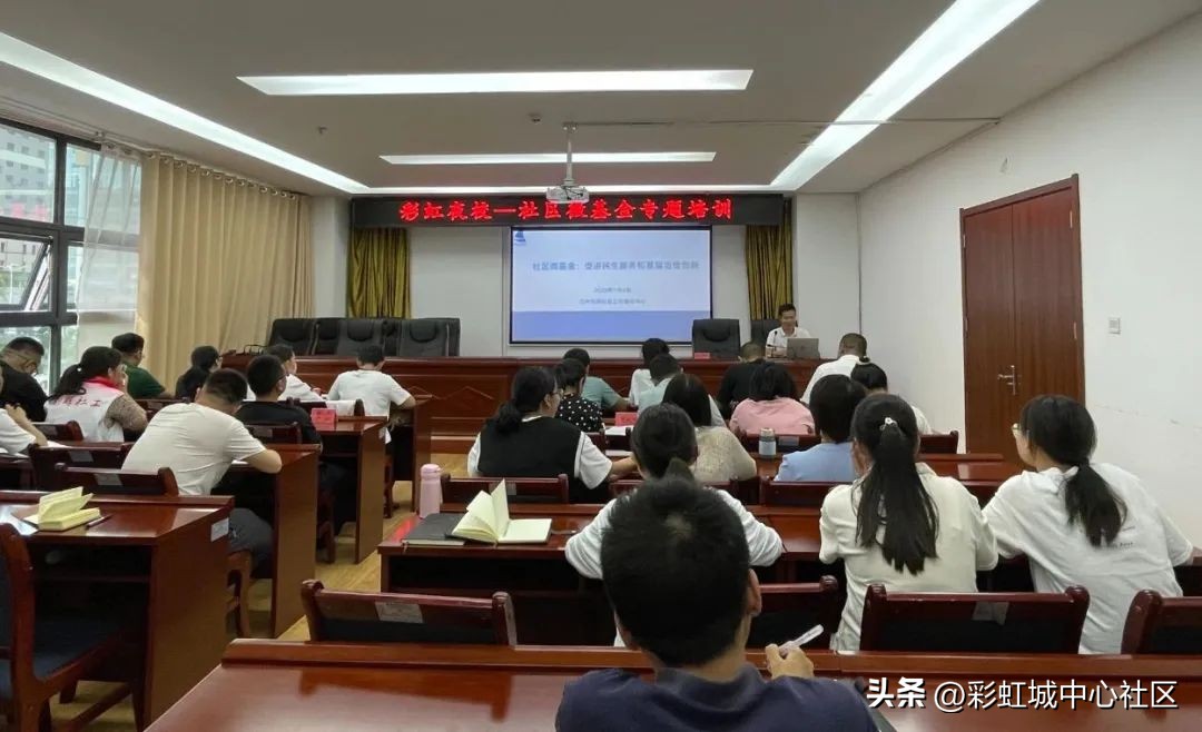 【彩虹·中心动态】赋能培训·如何建设微基金