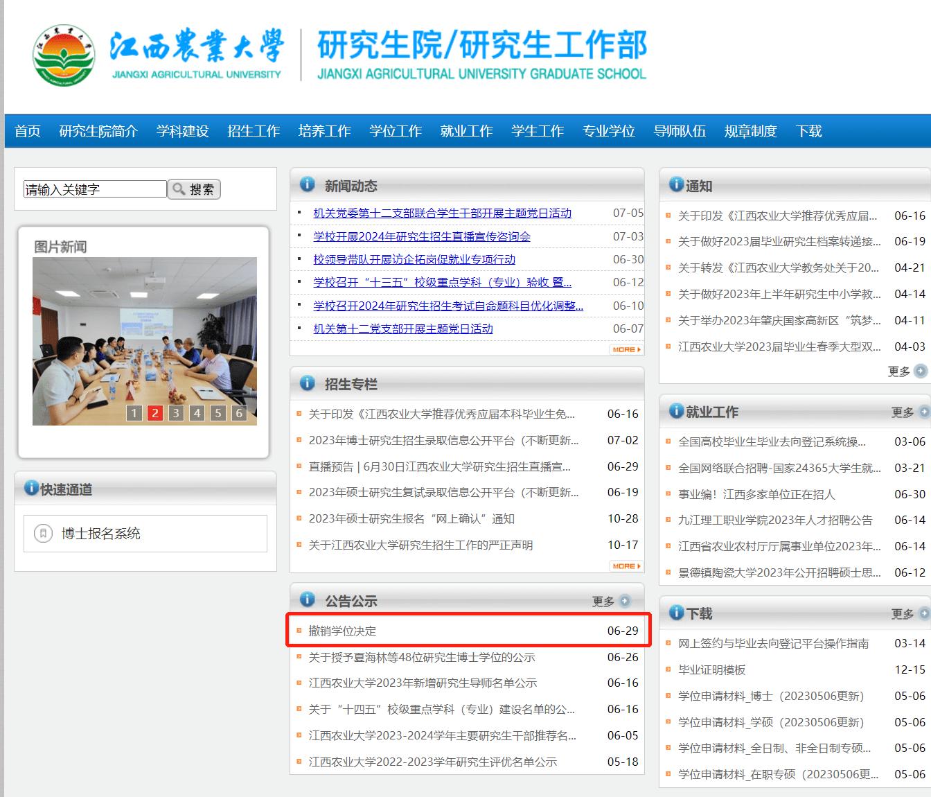 研究生论文抄袭的后果,剽窃论文被取消硕士学位