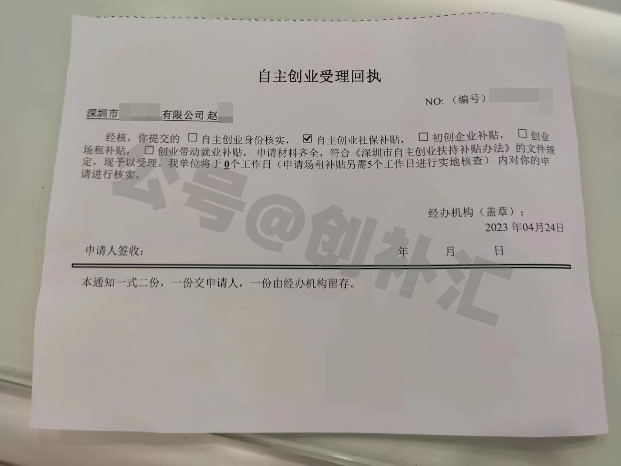 申请深圳创业补贴什么时候批下来,怎么申请深圳创业补贴政策2023