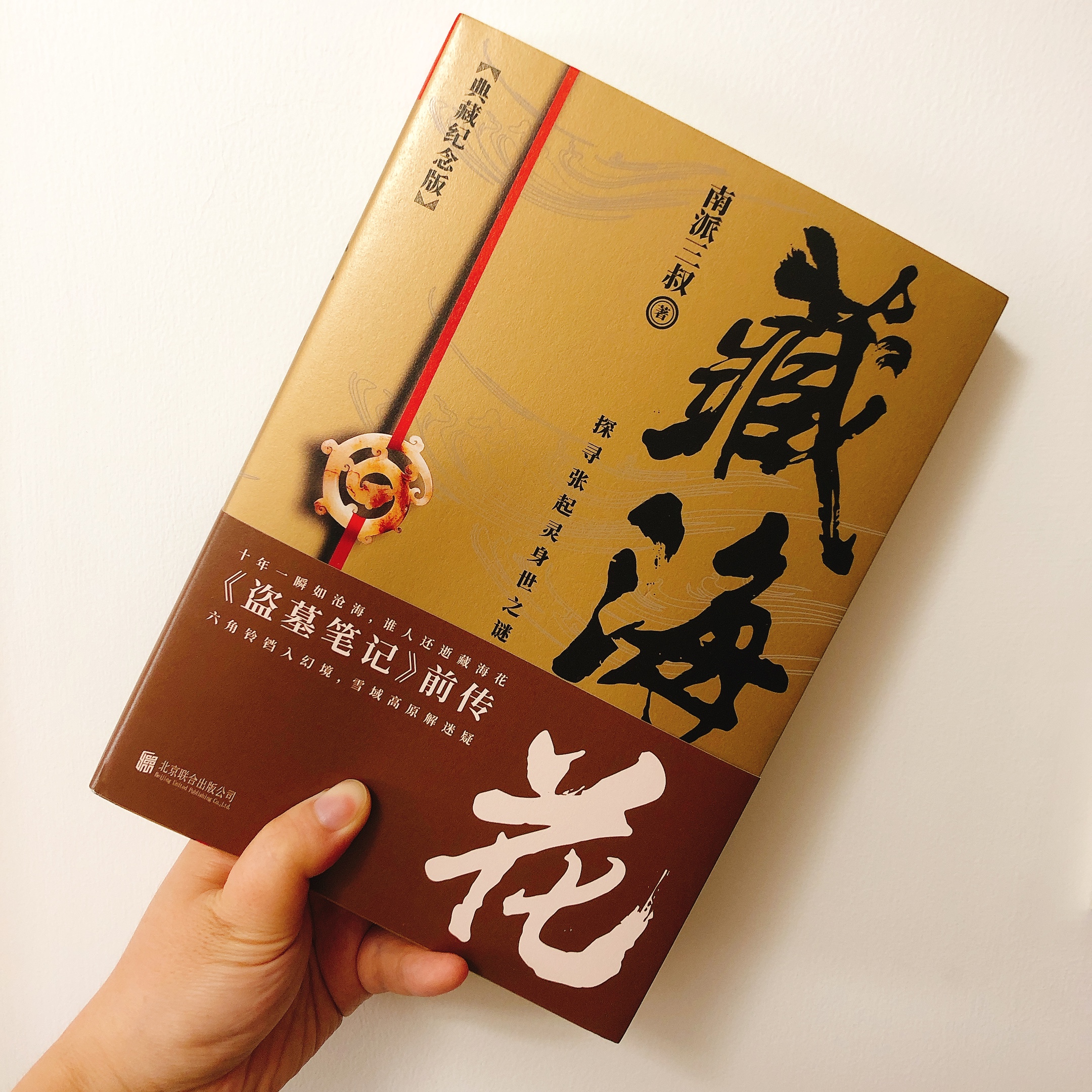 藏海花|小哥离开后的五年，吴邪踏上寻找张起灵身世的旅程