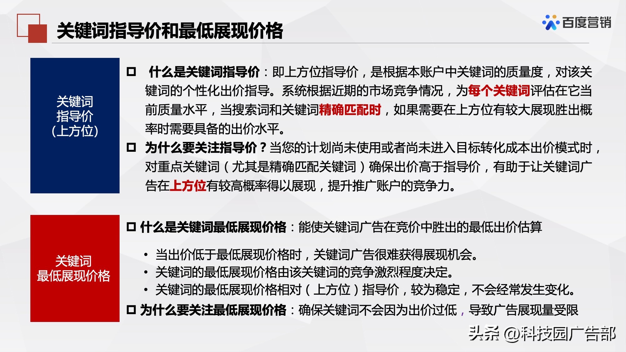 百度搜索推广机制原理及其应用