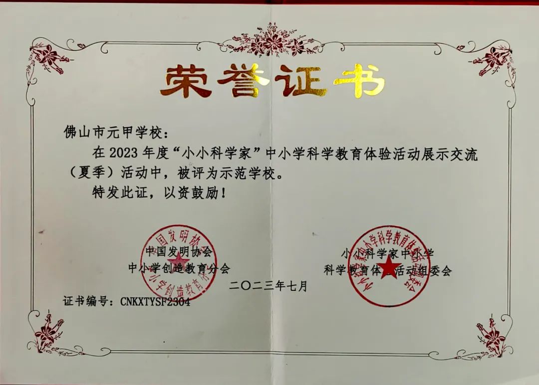 佛山市元甲学校官网,佛山市元甲学校