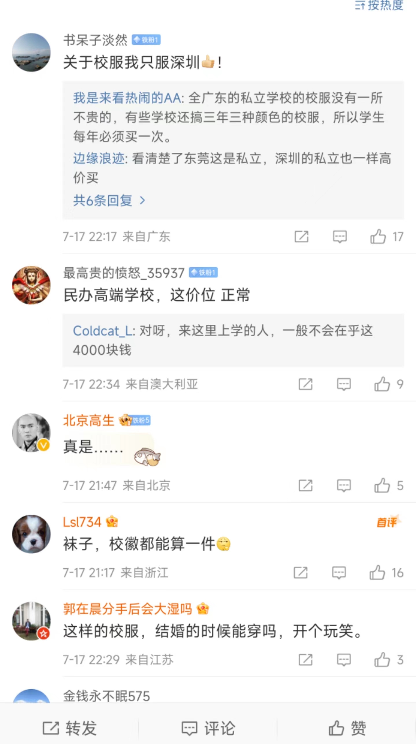 东莞市光正实验学校学费多少钱,东莞光正校服收费事件