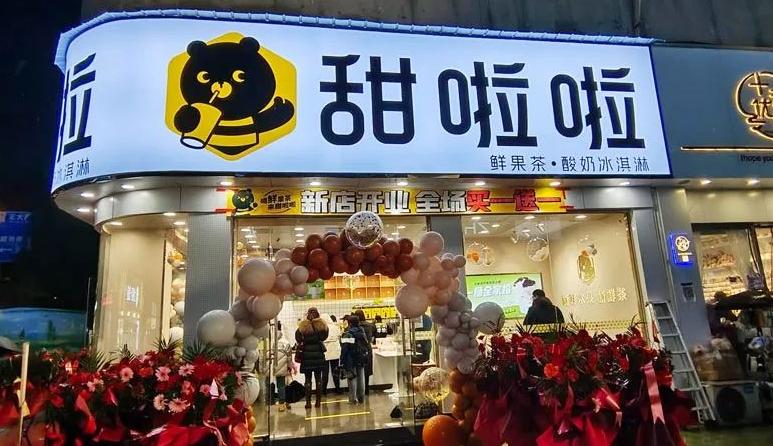 甜啦啦加盟费用大概多少,甜啦啦加盟条件及费用