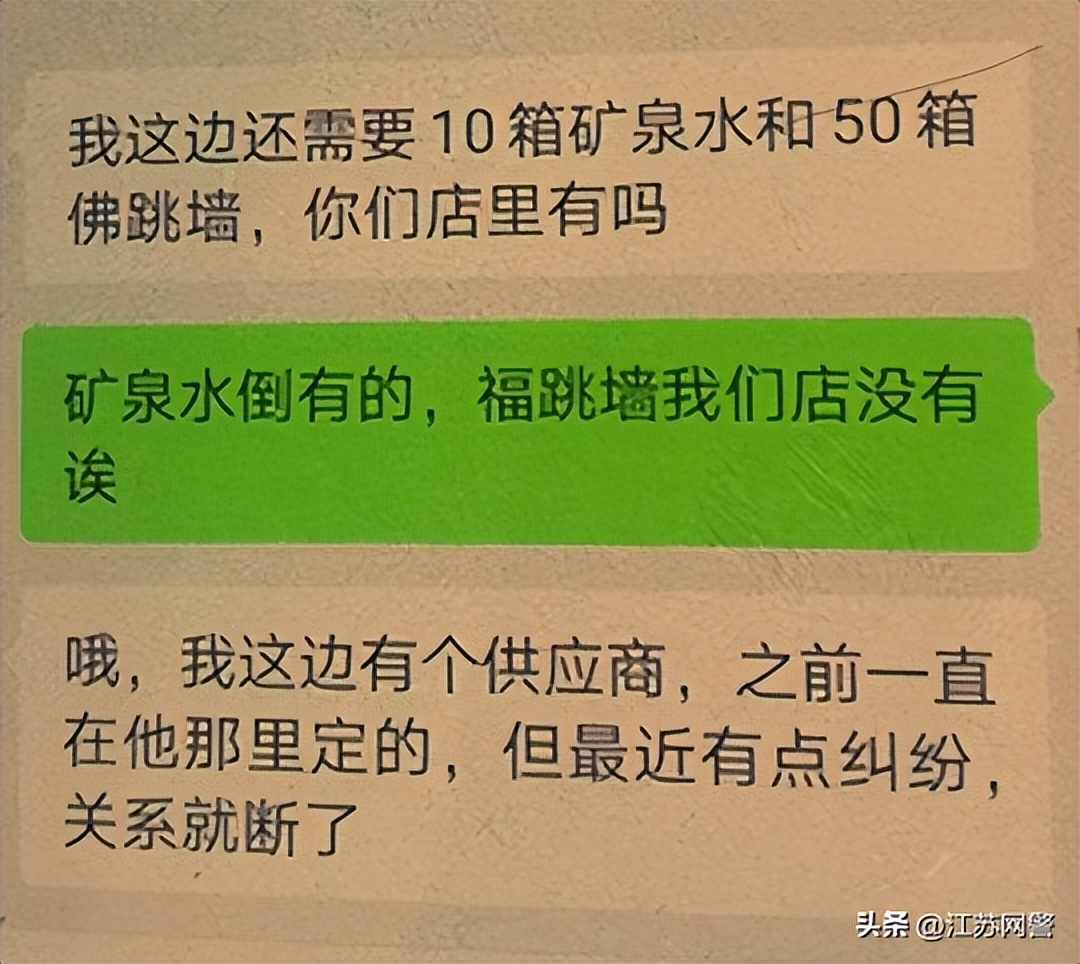 警惕“佛跳墙”*局骗**,只因一个电话