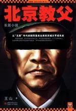 北京教父第七集,北京教父34集完整版