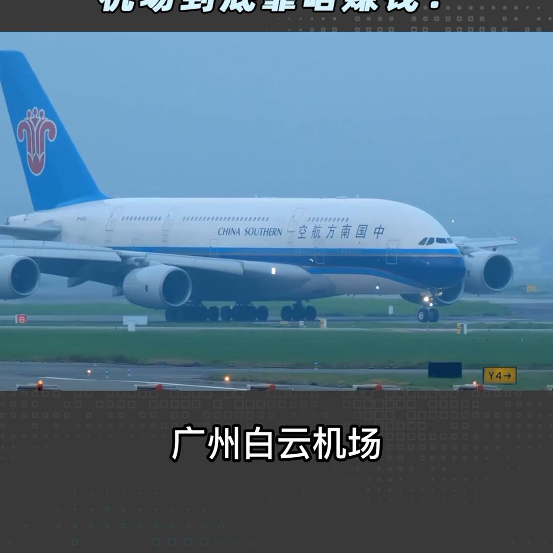 机场赚钱的生意,机场靠什么盈利