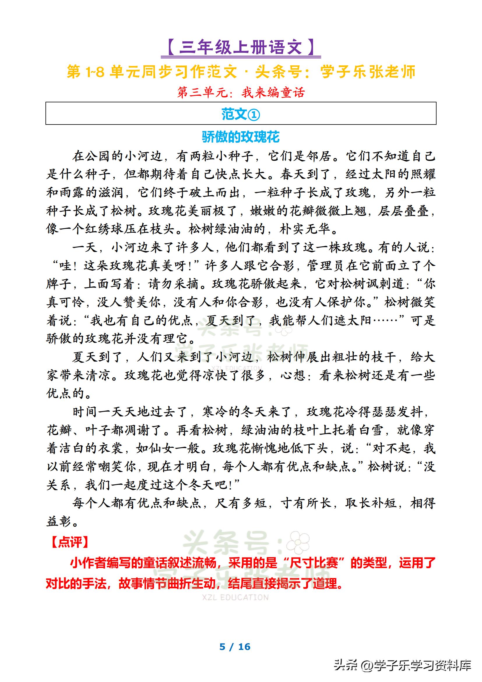三年级语文上册同步习作,小学三年级上册单元同步作文范文