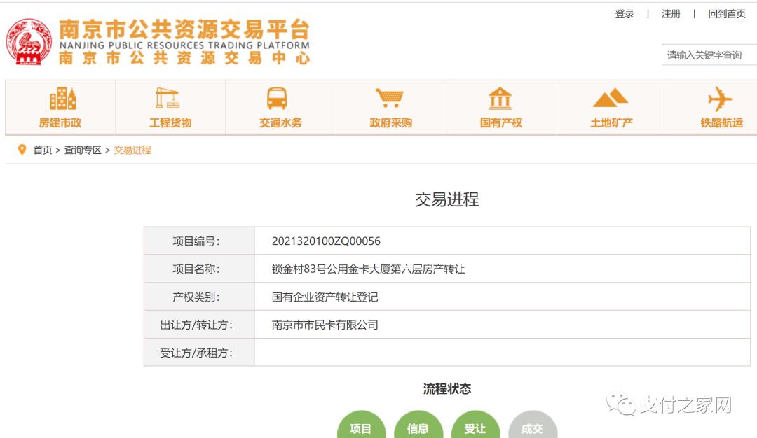 这家支付机构挂牌转让房产