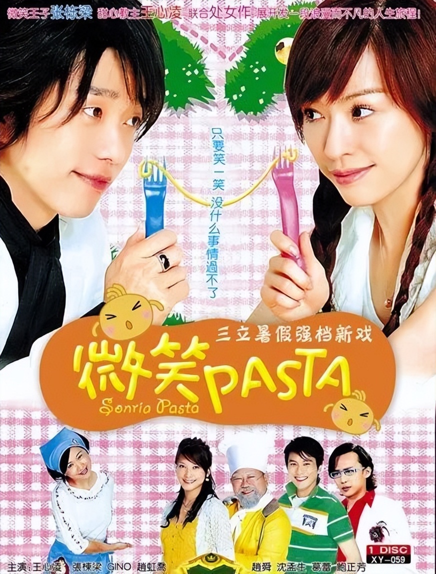 微笑pasta王心凌火了,王心凌演的电视剧微笑pasta全集