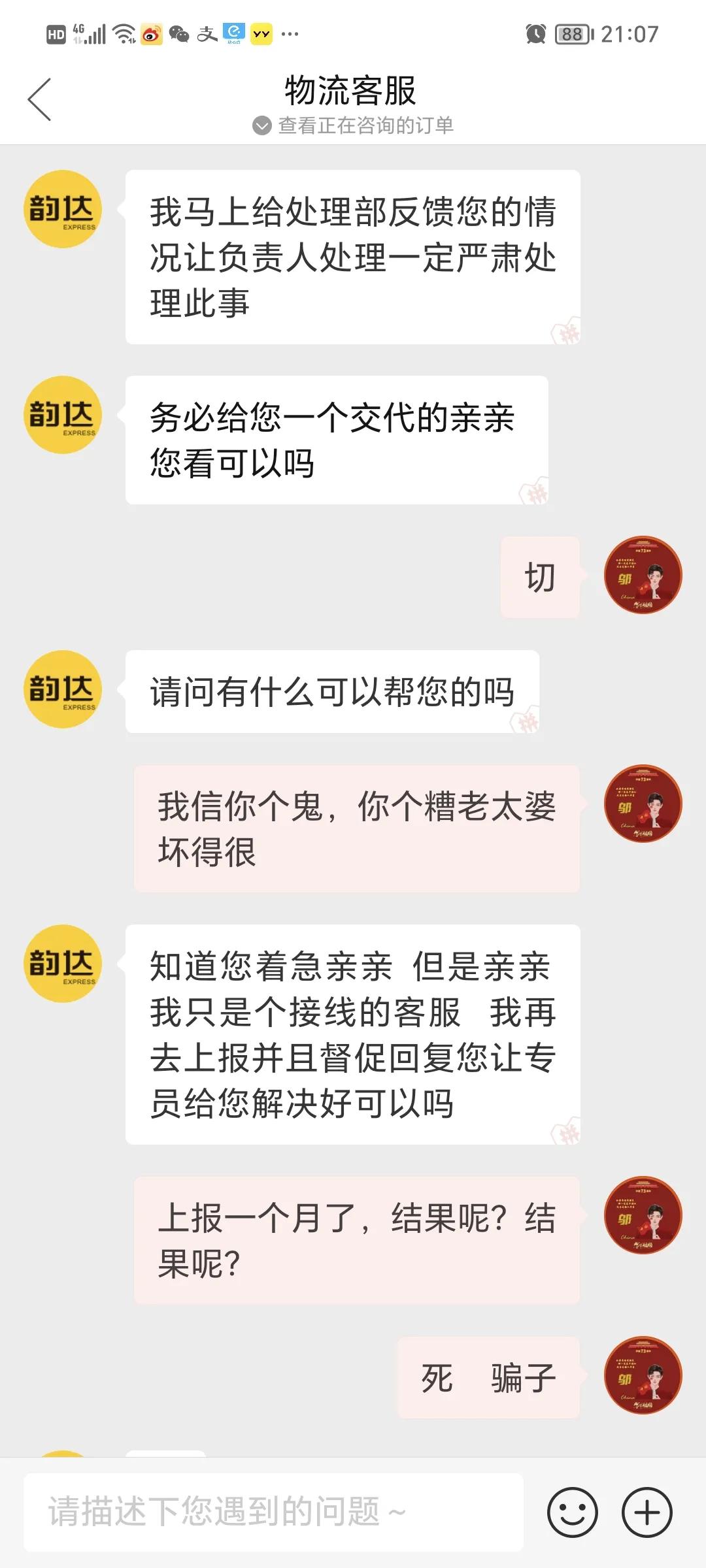 韵达快递骗子,韵达快递有骗局吗