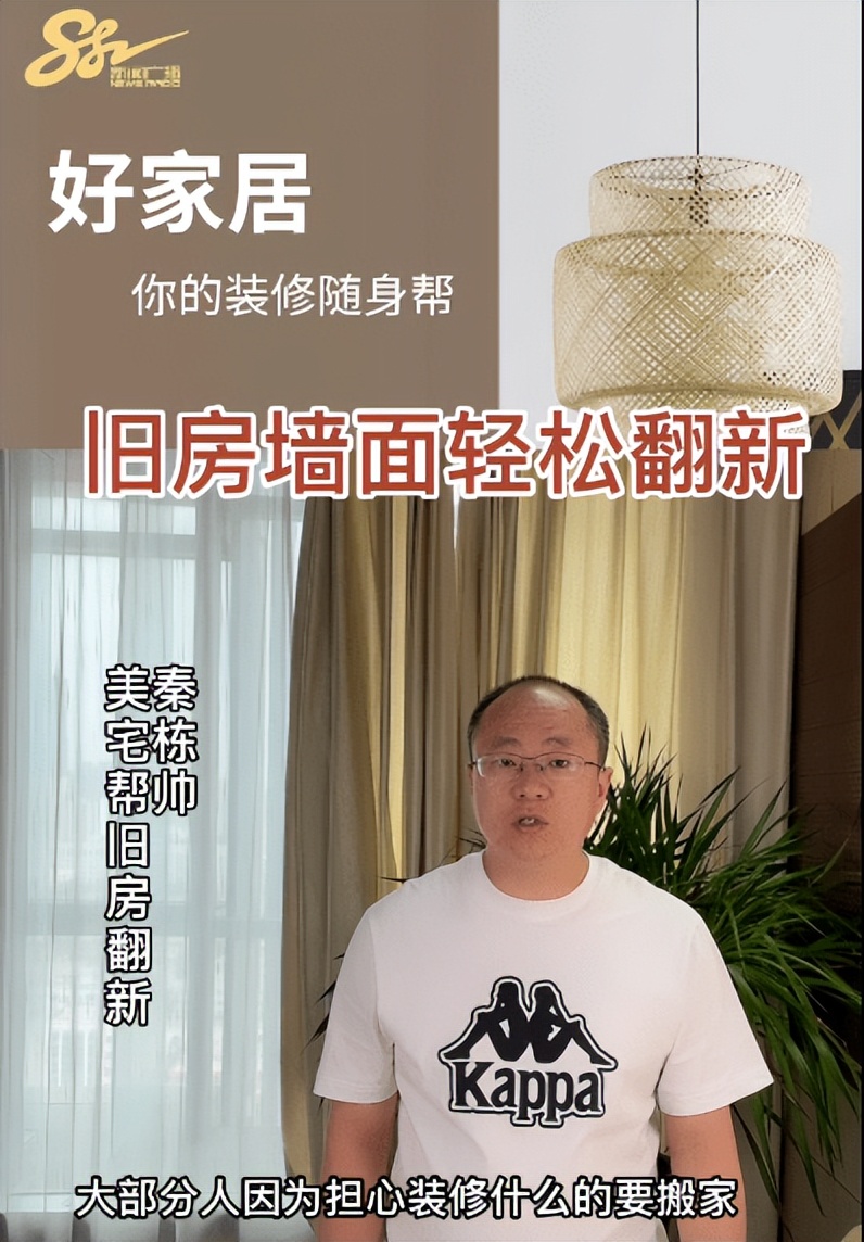 石家庄新闻广播《好家居》栏目-美宅帮秦工有话说