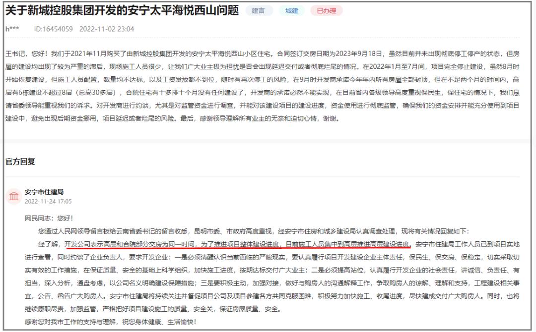 昆明这个楼盘进度慢遭投诉,新城控股房地产质量问题