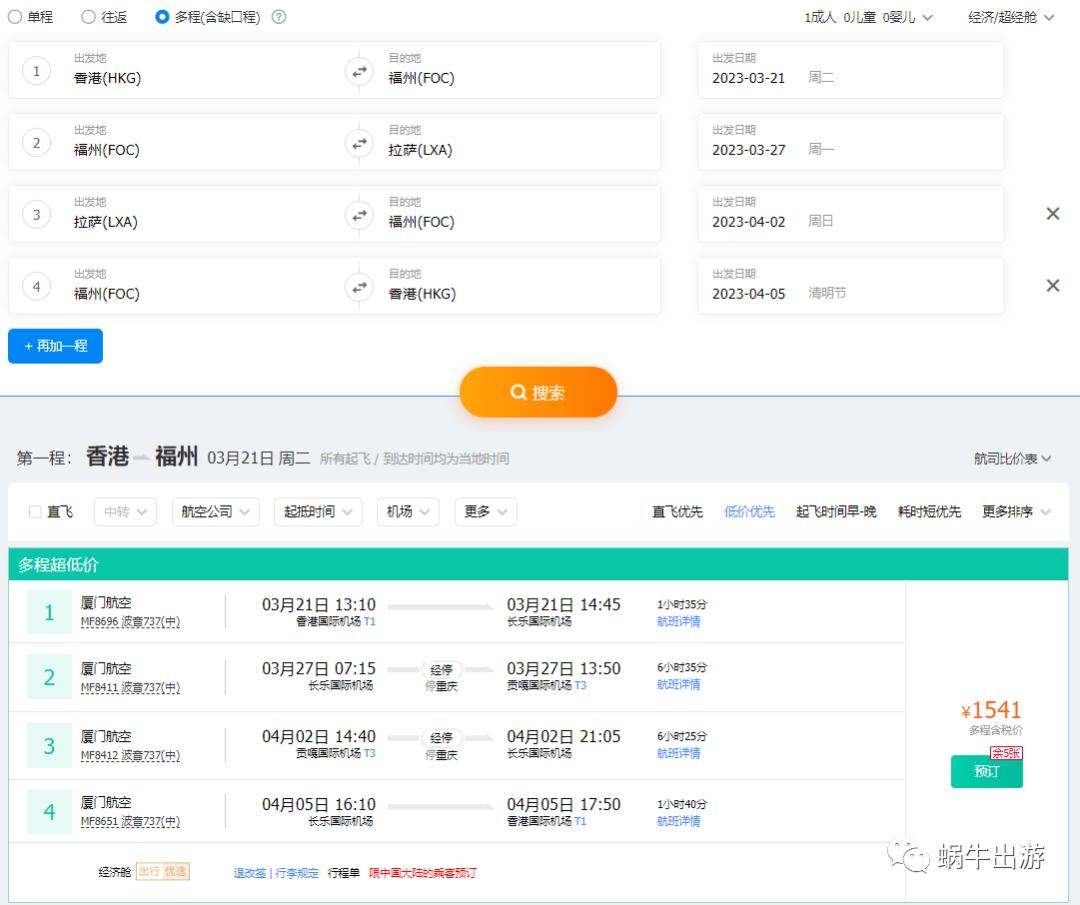 机票飞东京,机票1千多贵不贵