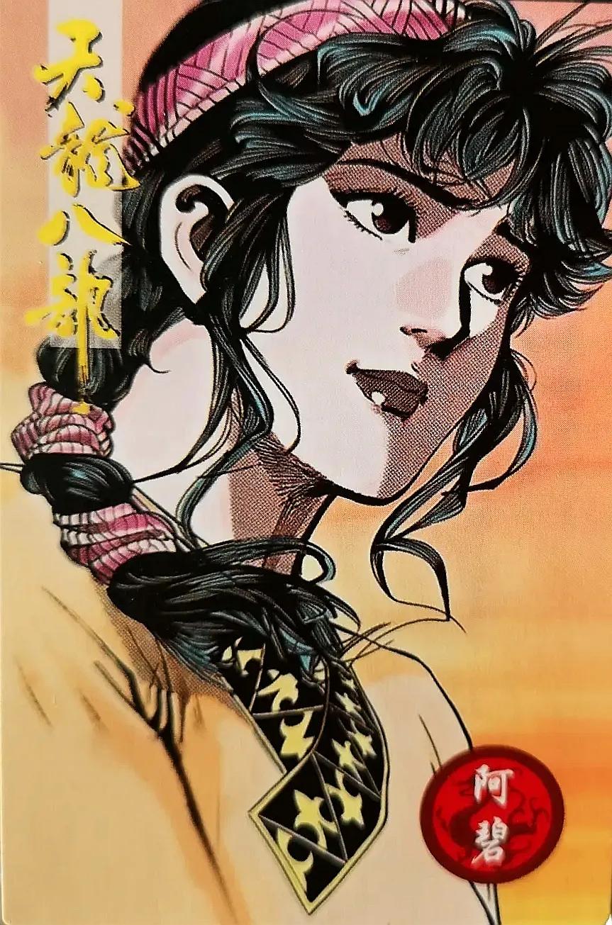 小虎队天龙八部卡全套多少张,小虎队天龙八部鸠摩智