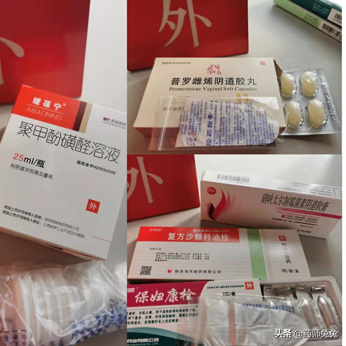 女性私密处用药小贴士