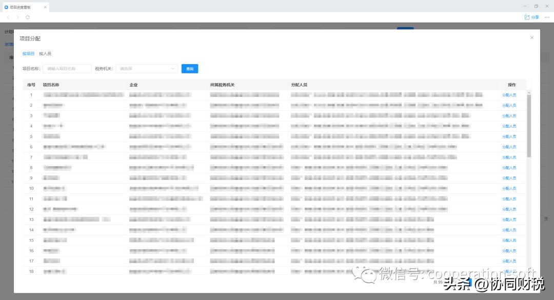 记录和管理事务所团队工作计划，实现多方任务高效协同、降本增效