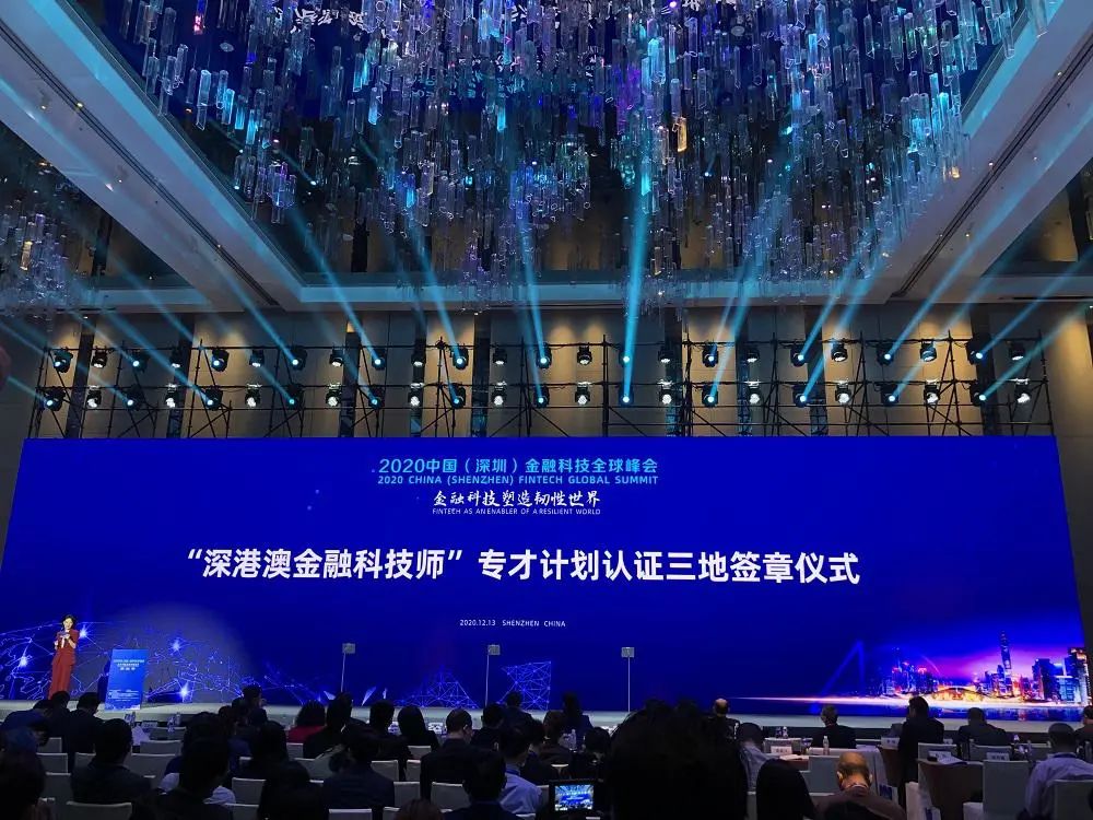 蓬勃生态、人才为基——“深港澳金融科技师”专才计划启动三周年