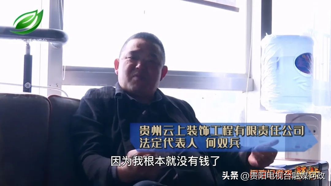 问政记者来帮忙|云上装饰公司耍横,既不完成客户装修,也不退钱...