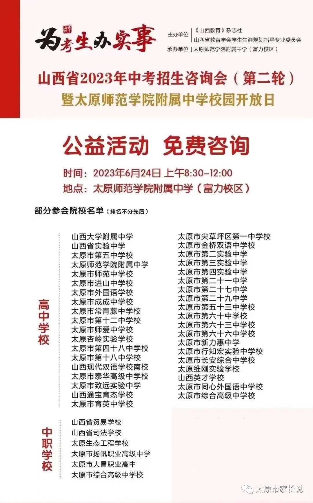 太原中考分数线与录取线2023,2024太原中考时间一览表