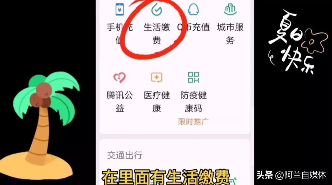 用手机怎样交电费和水费,怎么在手机上交电费详细教程