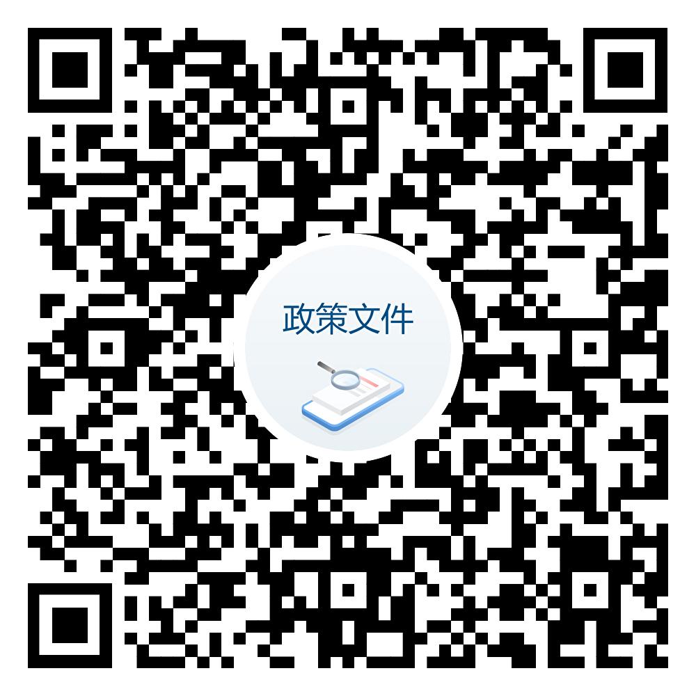 查询政府相关政策文件在哪里查,国家政策查询app