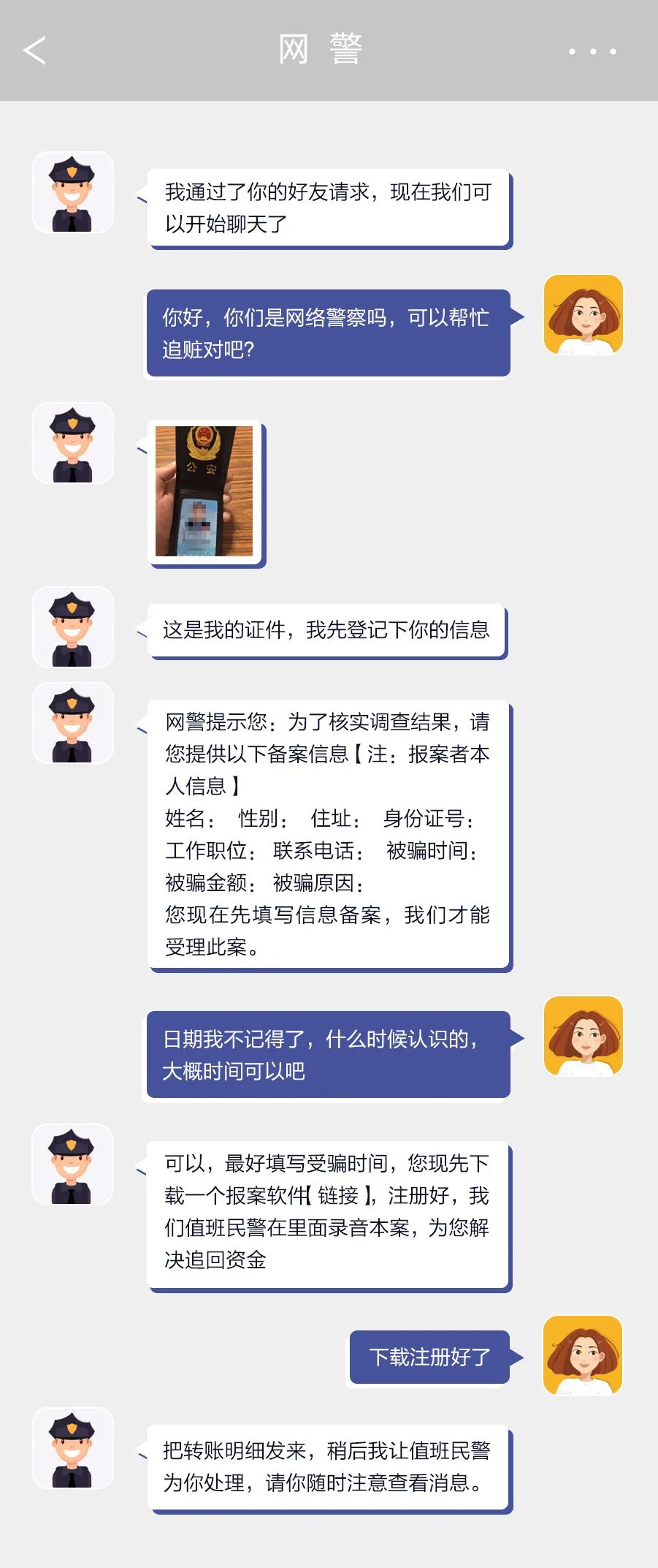 提醒市民警惕这三大类诈骗,紧急通知是假的吗