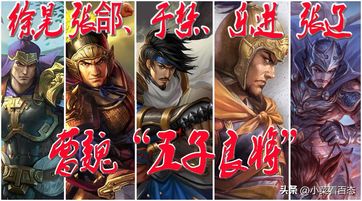 真实的五子良将谁最厉害,五子良将是哪五个人谁战绩最好
