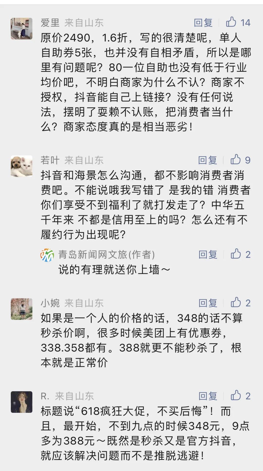 海景自助餐乌龙事件,青岛海景花园大酒店投诉处理案例