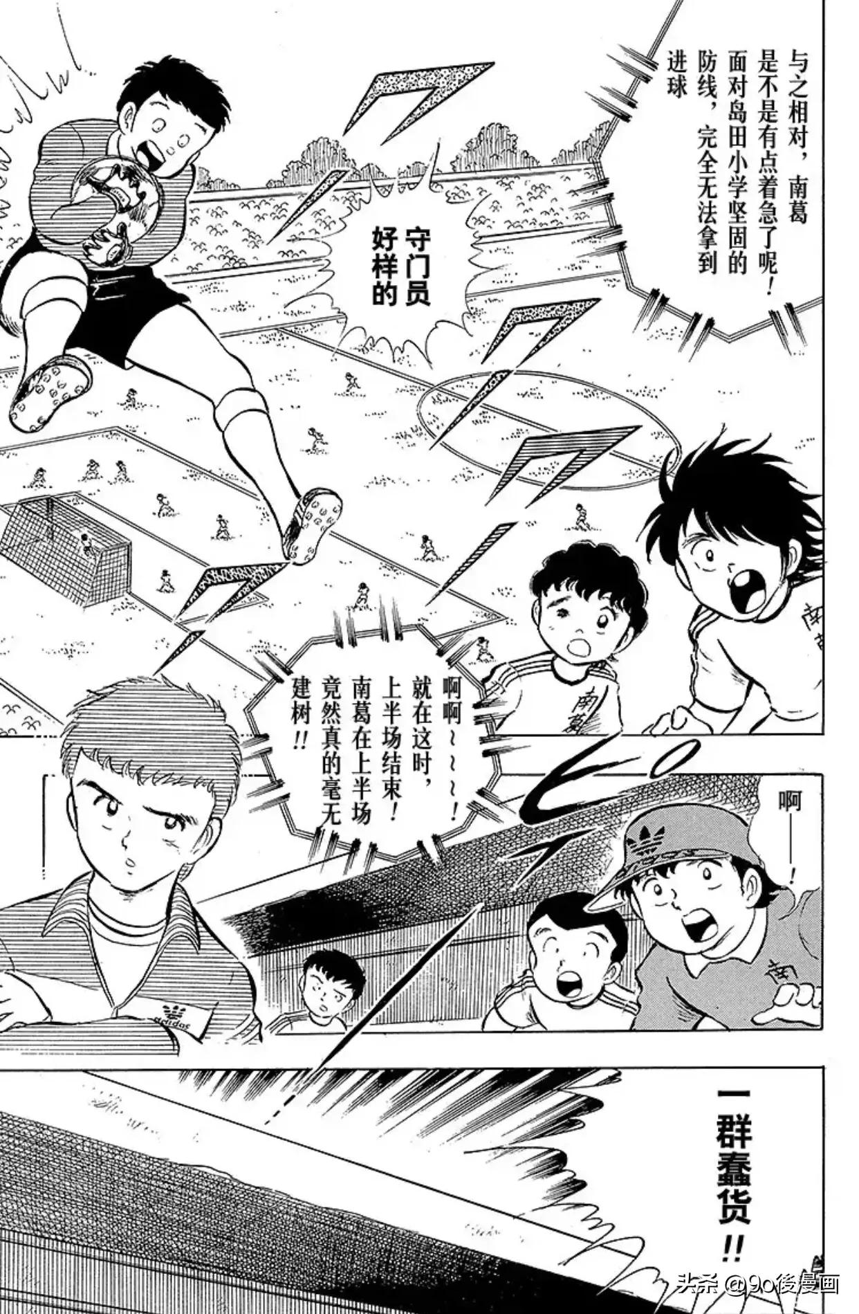 足球小将第124话,足球小将第12集